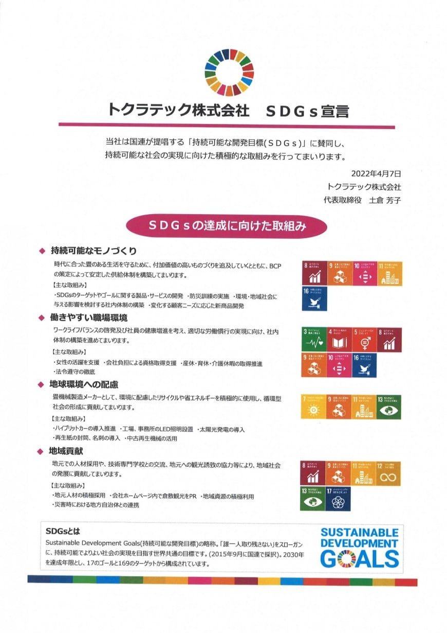 https://www.tokuratec.co.jp/chs/files/libs/1888/202310191015108879.pdf